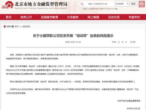 北京市地方金融監(jiān)督管理局 異地小貸公司不得在京開展放貸及貸款代辦業(yè)務(wù)