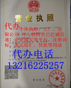 義烏執(zhí)照代辦與阿里巴巴誠信通服務(wù)全解析 助您高效開通常務(wù)平臺